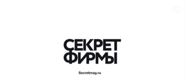 Секрет Фирмы. Энциклопедия