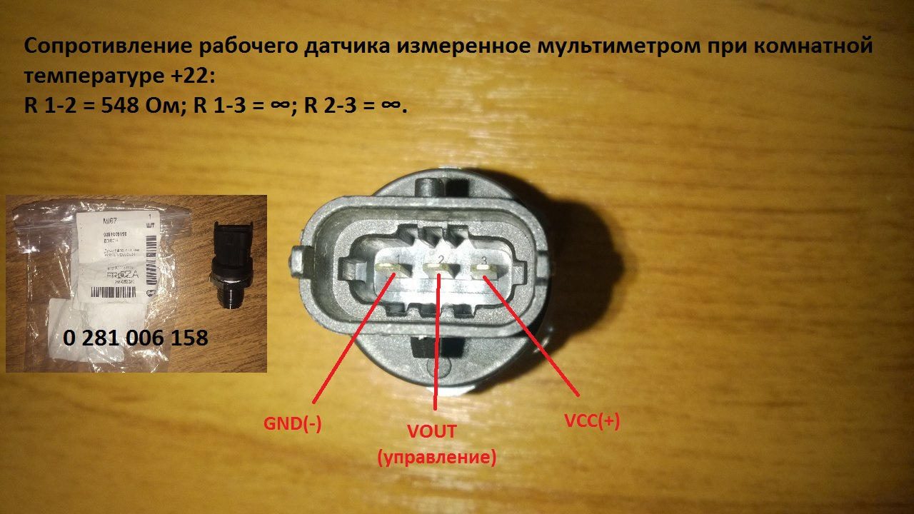 Как проверить датчик давления топлива