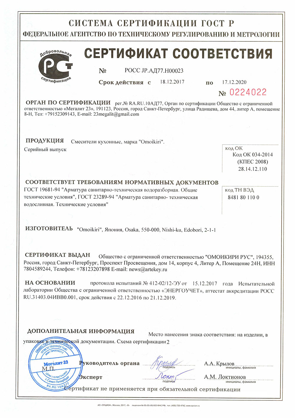 Сертификат