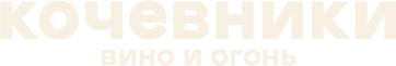 Кочевники