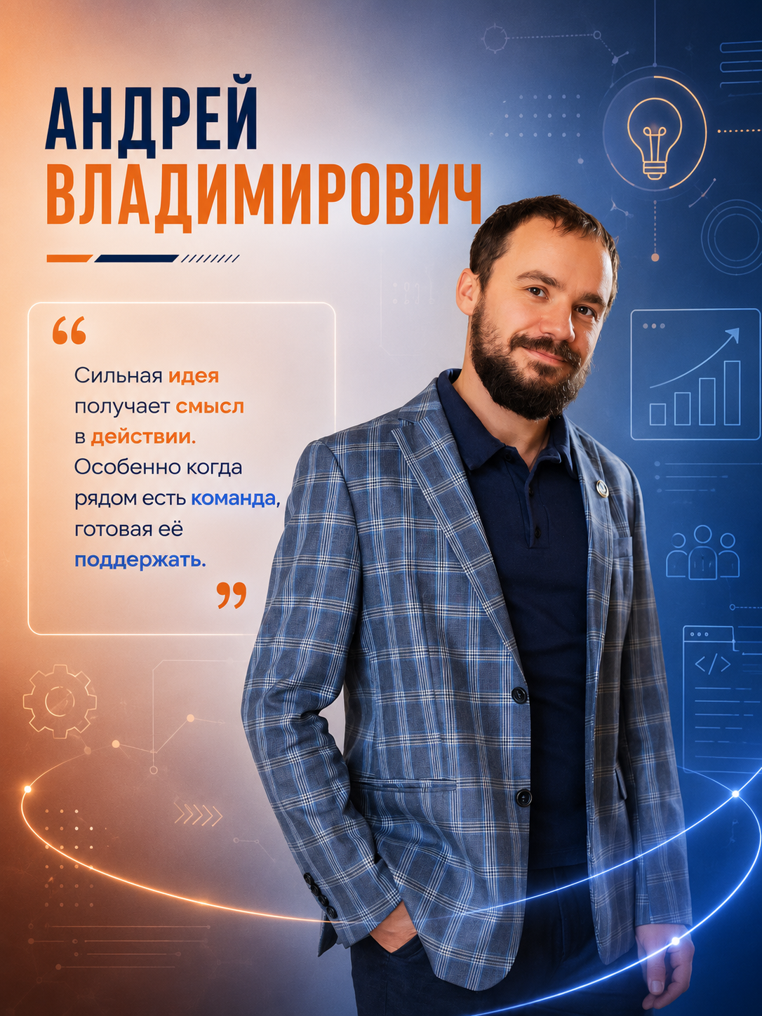 Андрей Владимирович Резник — педагогическая смелость