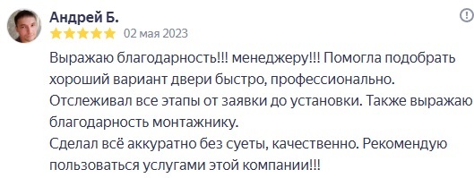 Отзыв клиента на Яндекс Картах 11