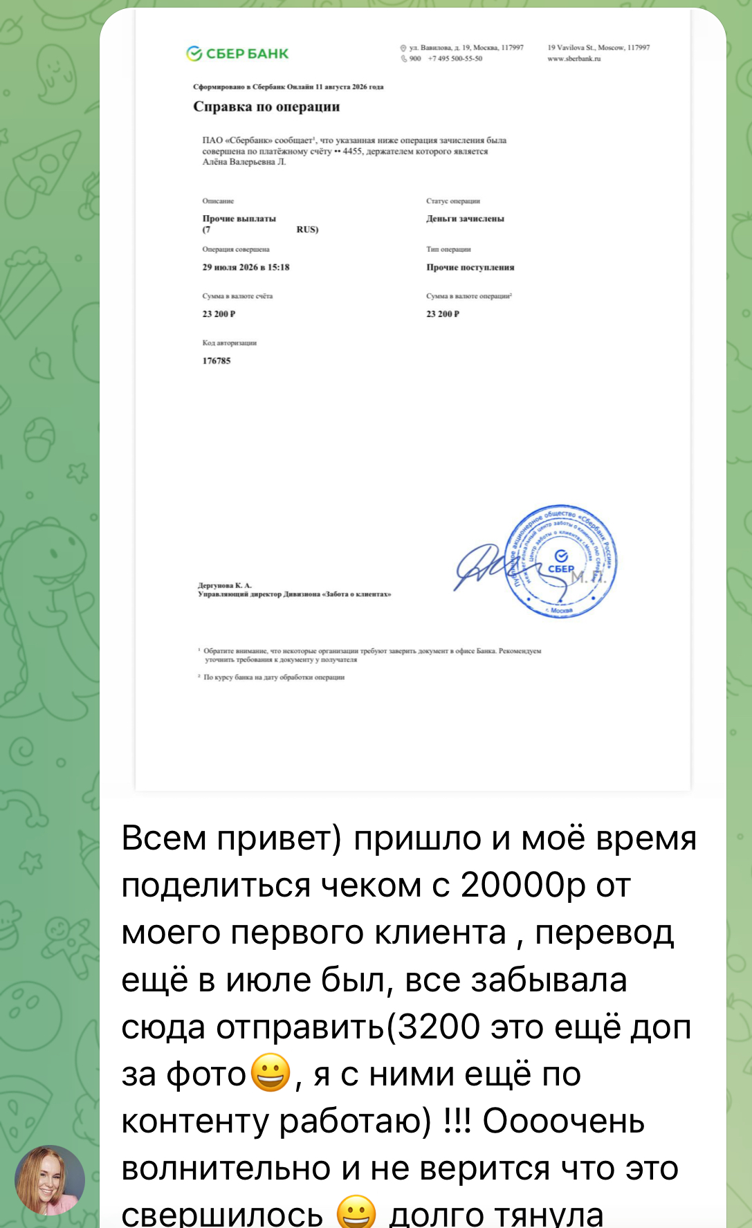 Скриншот сообщения 4