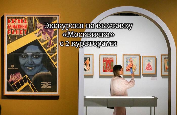 Выставка москвичка. Сотрудники на выставке. Выставка москвичка в музее. Арт выставка в нижнем. Выставка москвичка в музее.