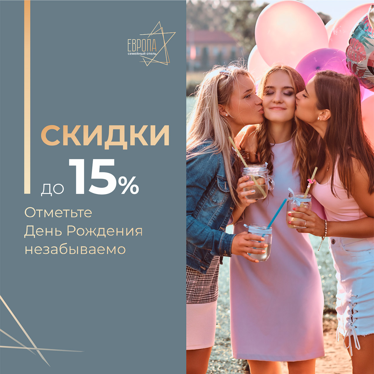 День рождения