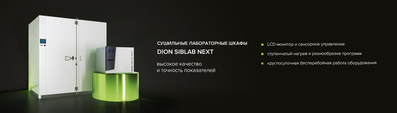 Шкаф сушильный dion pro next для одежды