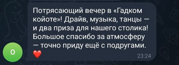 Скриншот отзыва 7