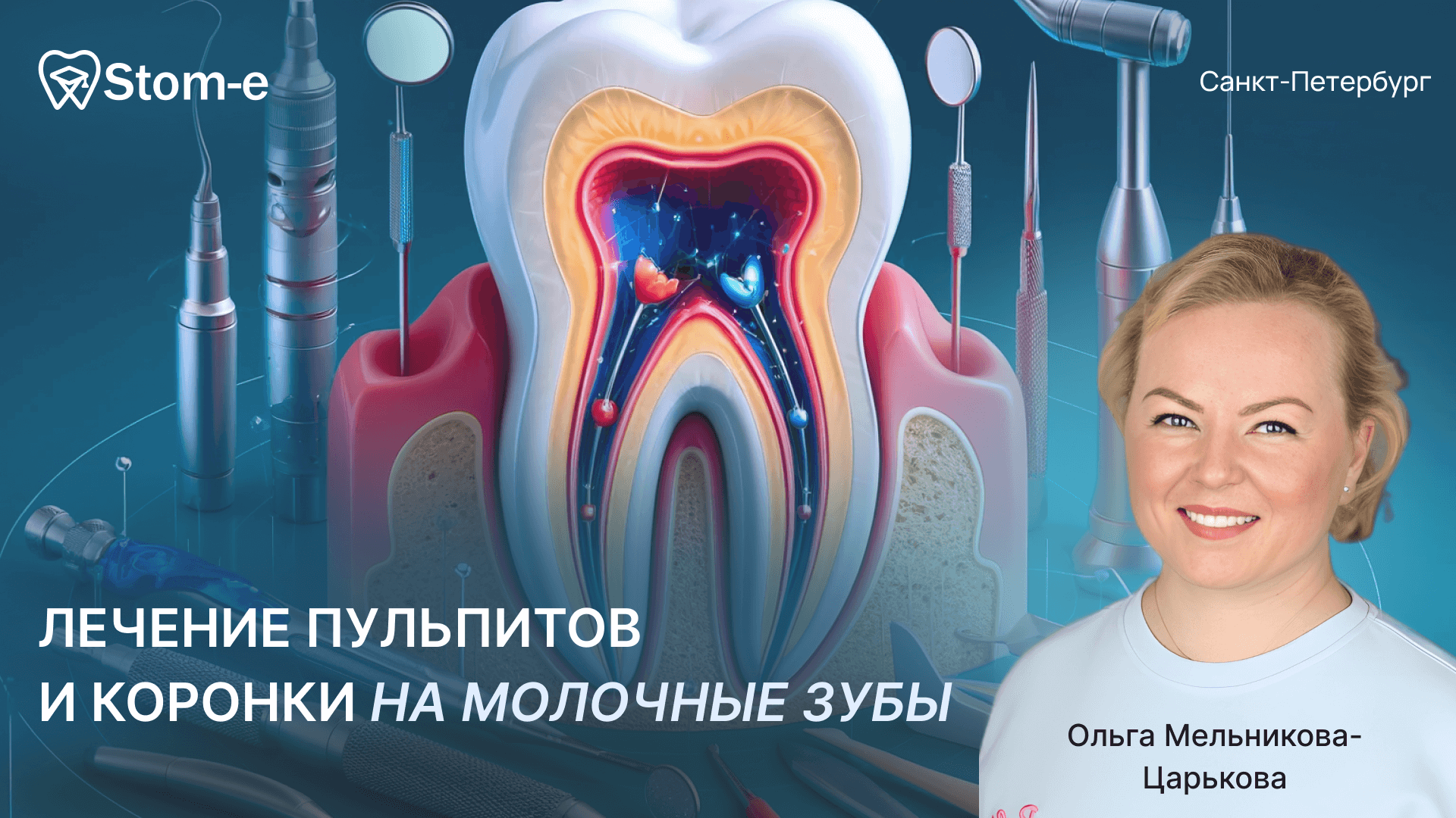 Лечение пульпитов и коронки на молочные зубы