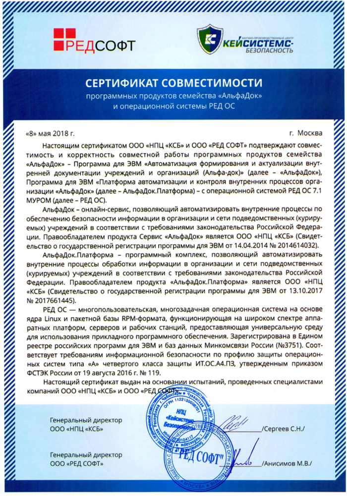 Нпц ксб. Письмо о совместимости оборудования. НПЦ КСБ Чебоксары. ООО "НПЦ ГН".