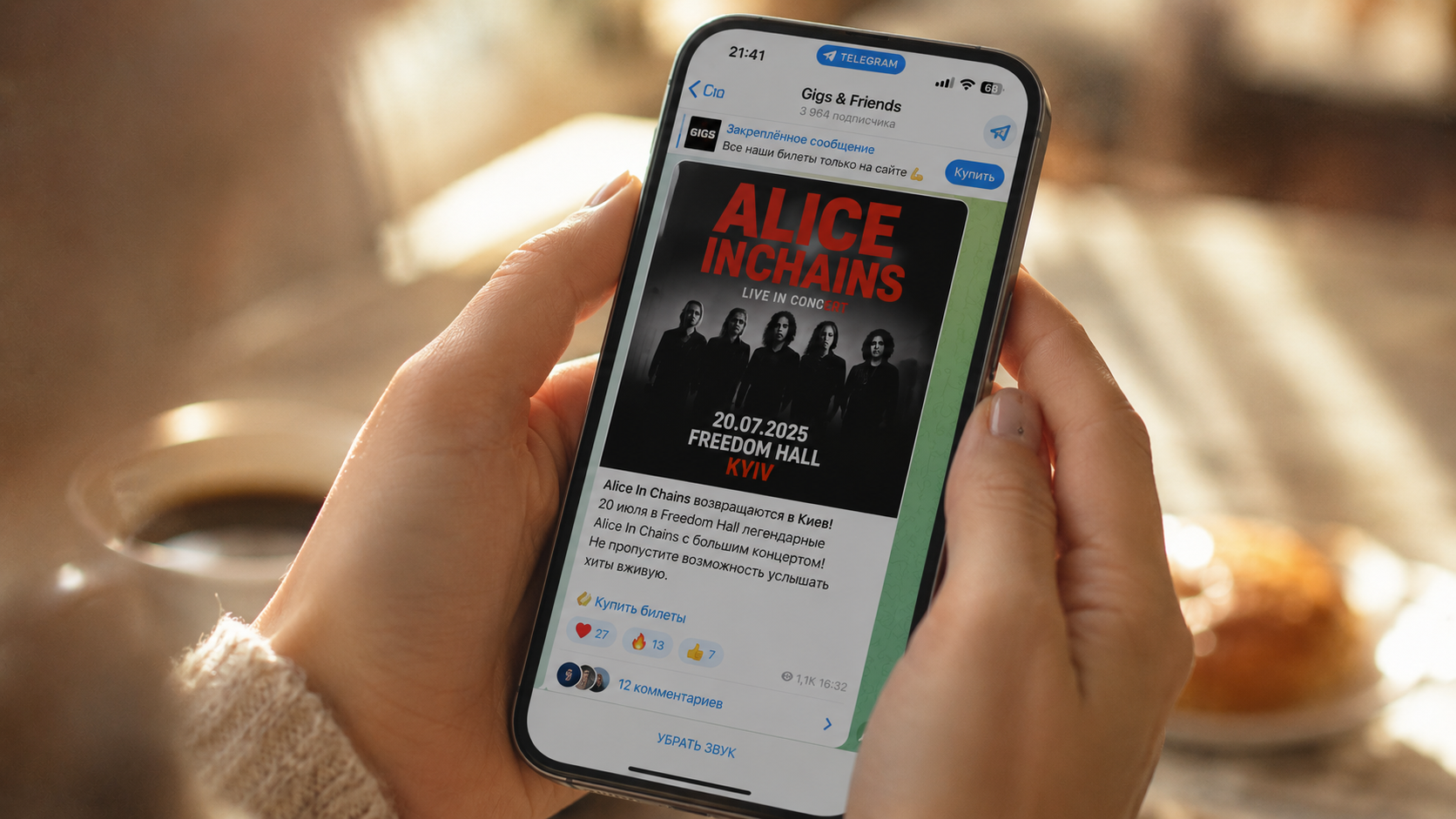 Сформированное изображение: Сообщение о концерте Alice in Chains