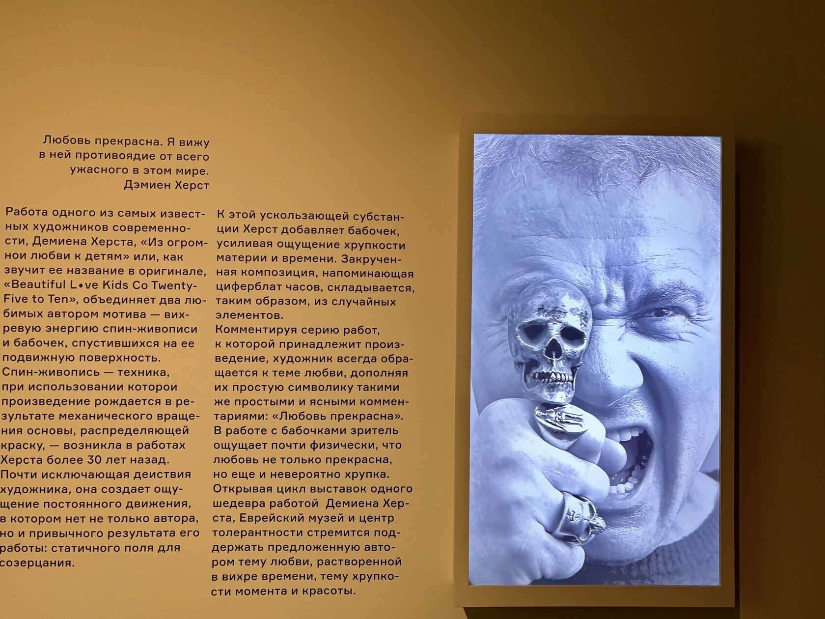 Еврейский музей показывает «Из огромной любви к детям» Дэмиена Херста