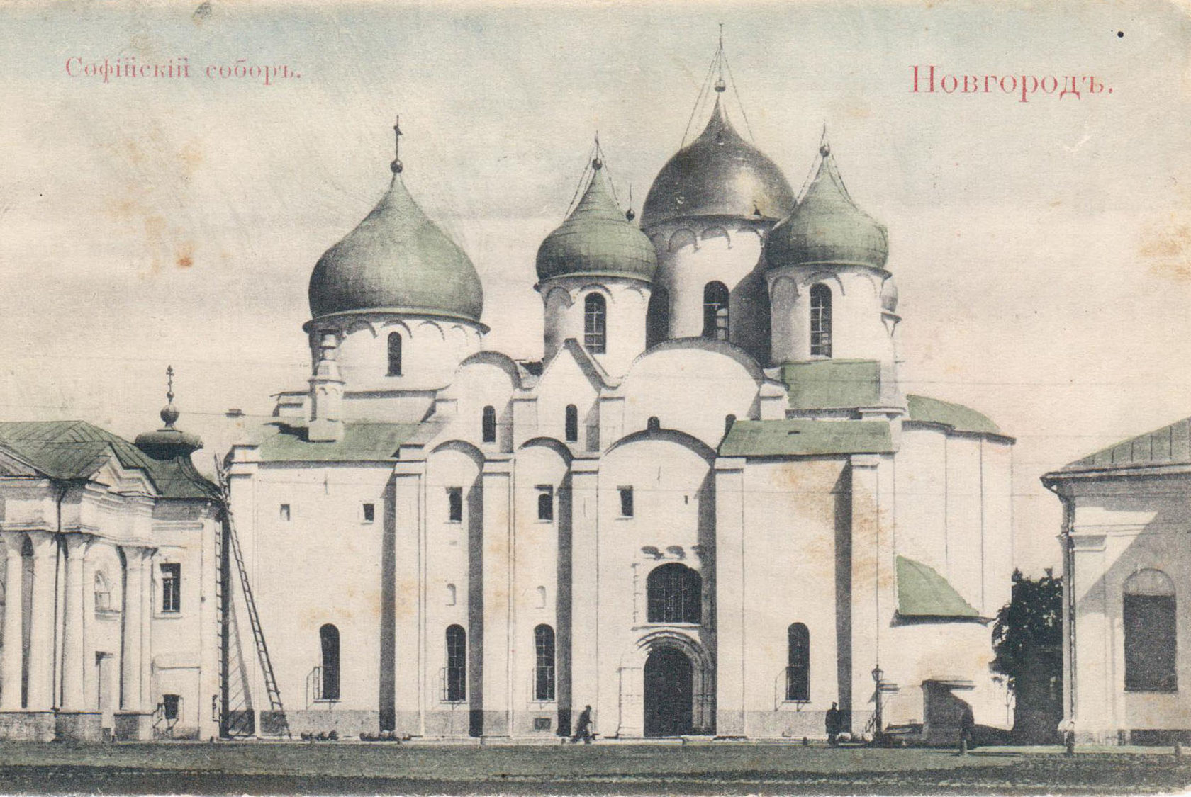 Софийский собор в Новгороде 19 век