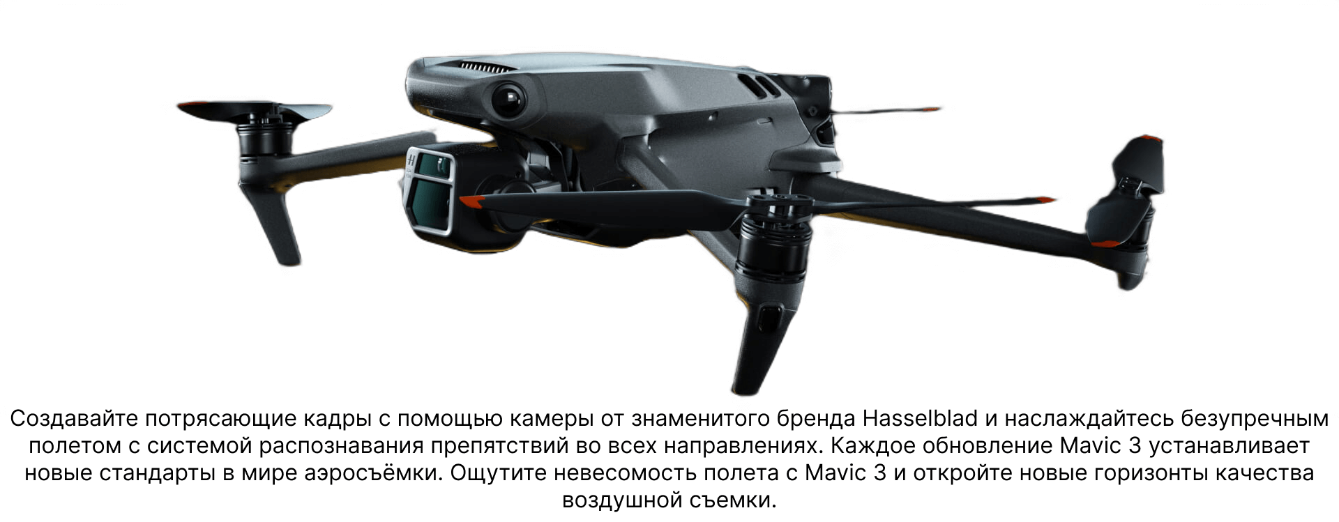 Купить Квадрокоптер DJI Mavic 3 (DJI RC) в официальном интернет ...