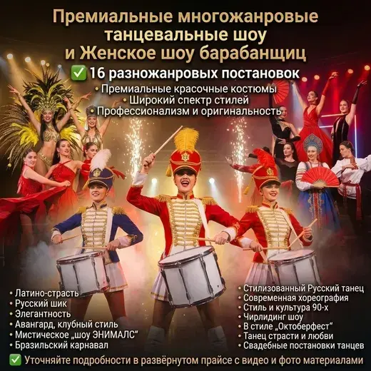 Прайс: Танцевальное шоу