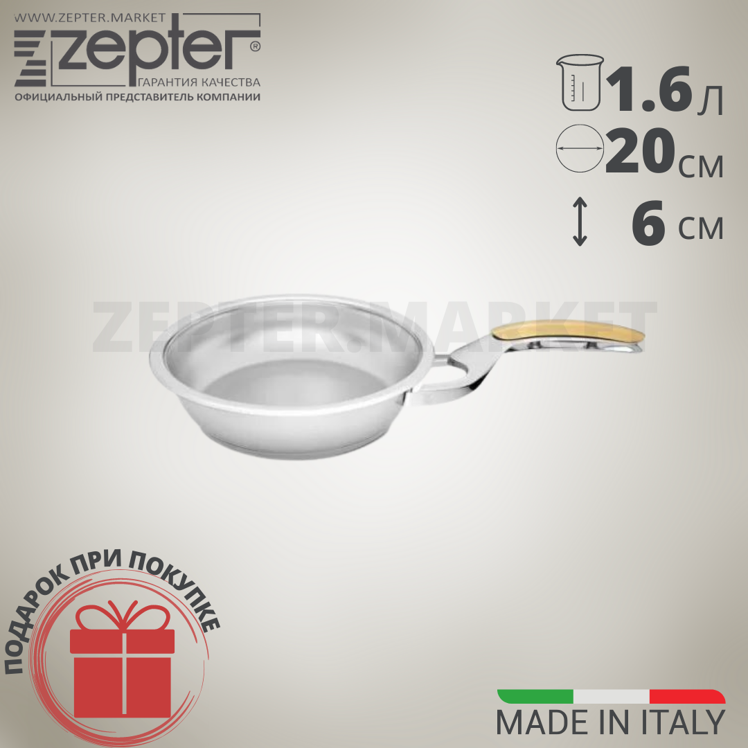 Сковорода Zepter (Цептер) с URA технологией 1.6 литра без крышки купить ...