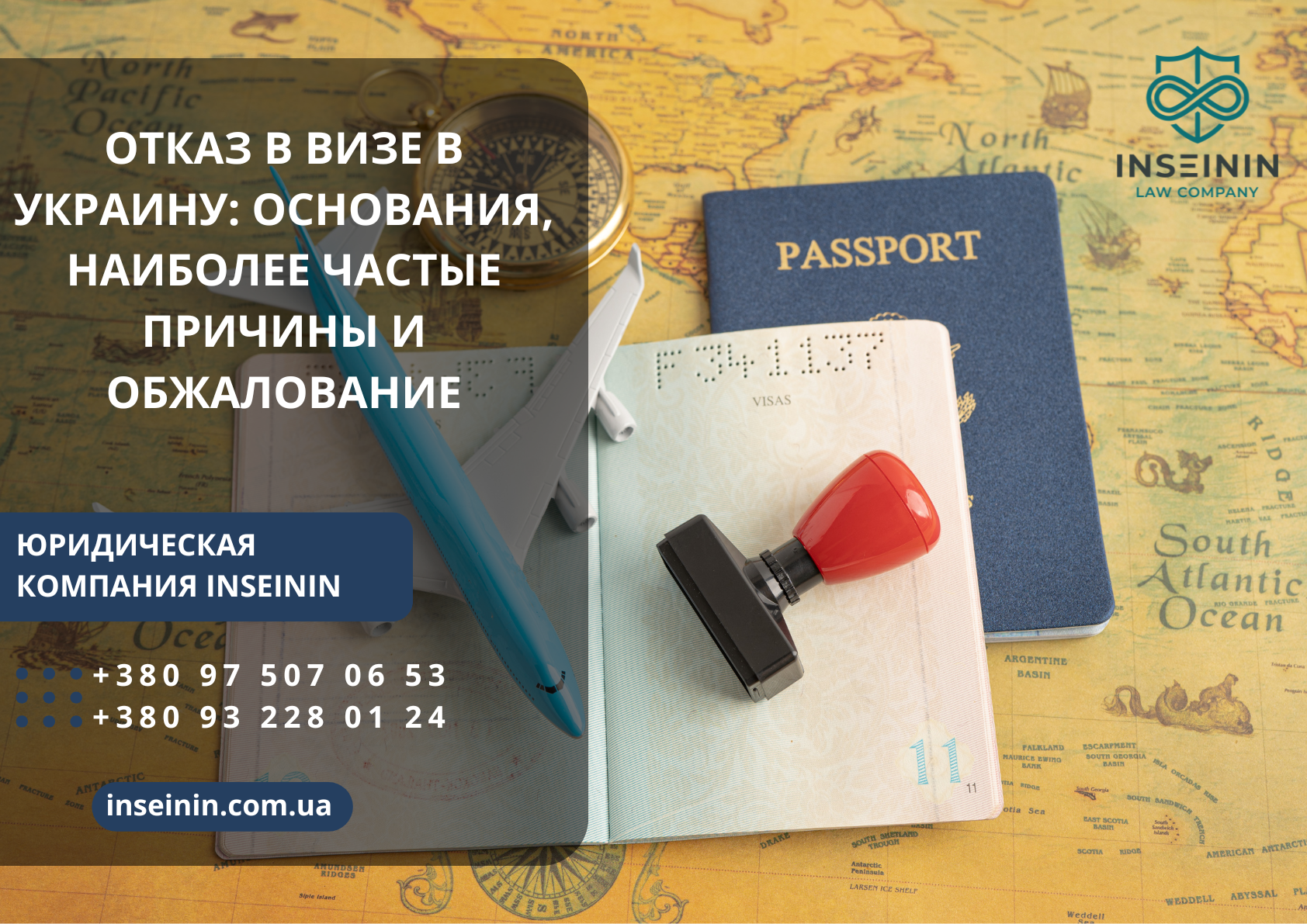 Отказ в визе в Украину: основания, наиболее частые причины и обжалование