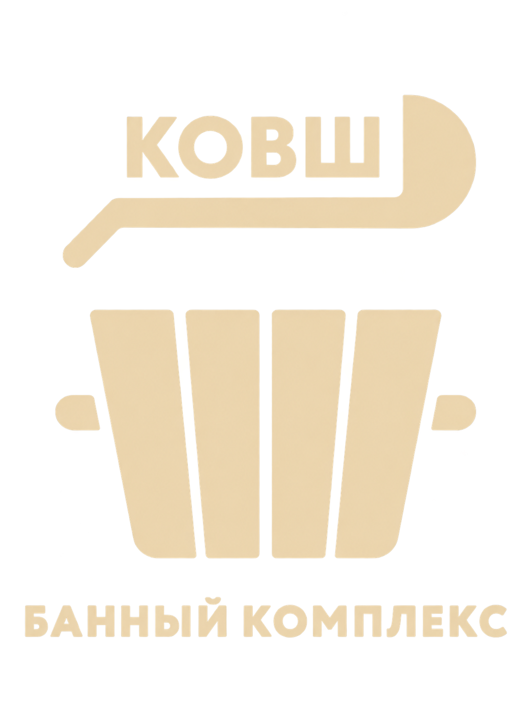 Логотип банного комплекса «Ковш»