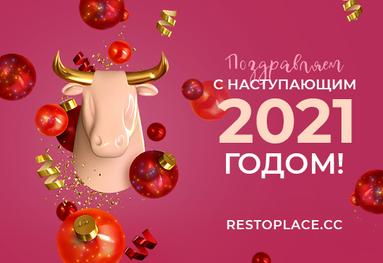 Поздравление с Новым годом