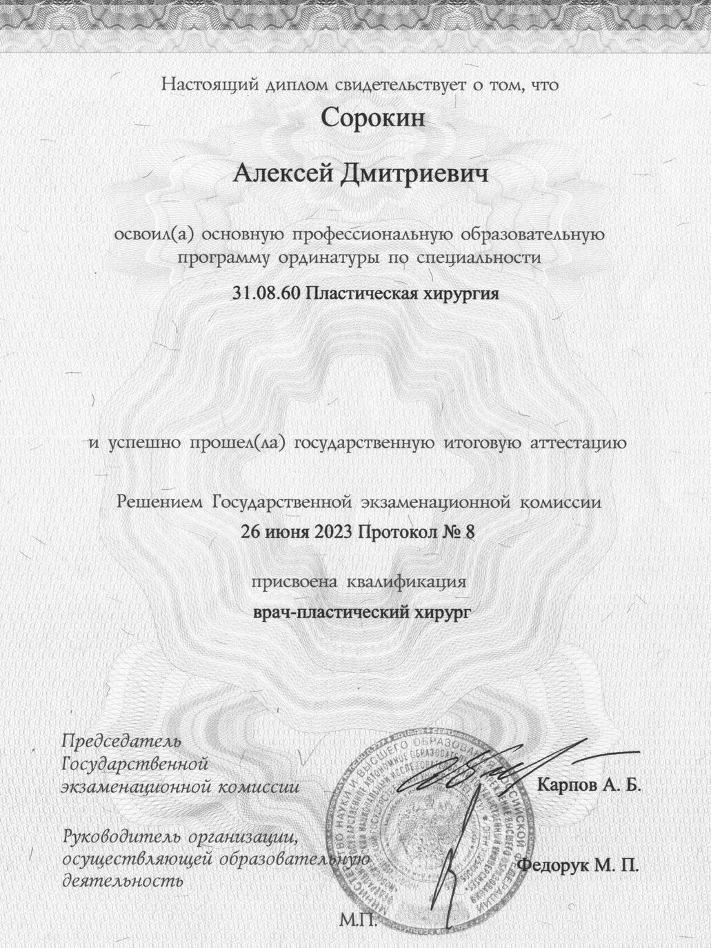 Биография | Сорокин Алексей Дмитриевич