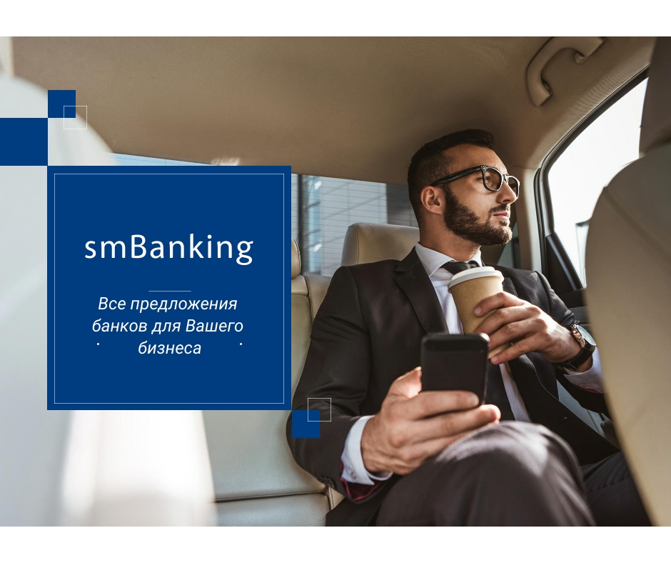 Добро пожаловать в smBanking