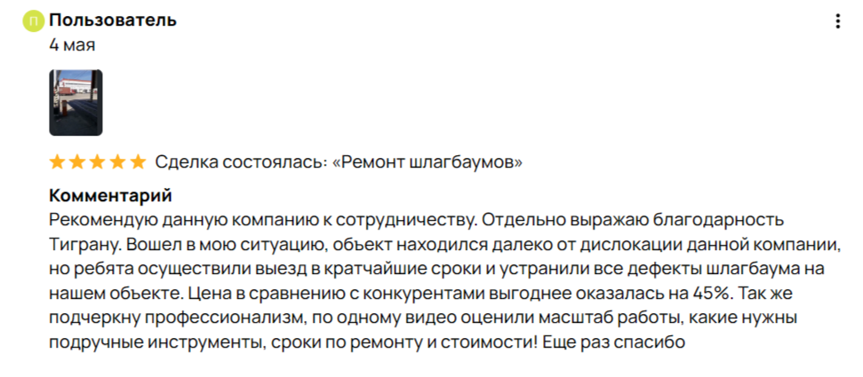 Отзыв клиента №3