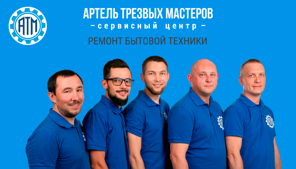 АТМ | Ремонт бытовой техники