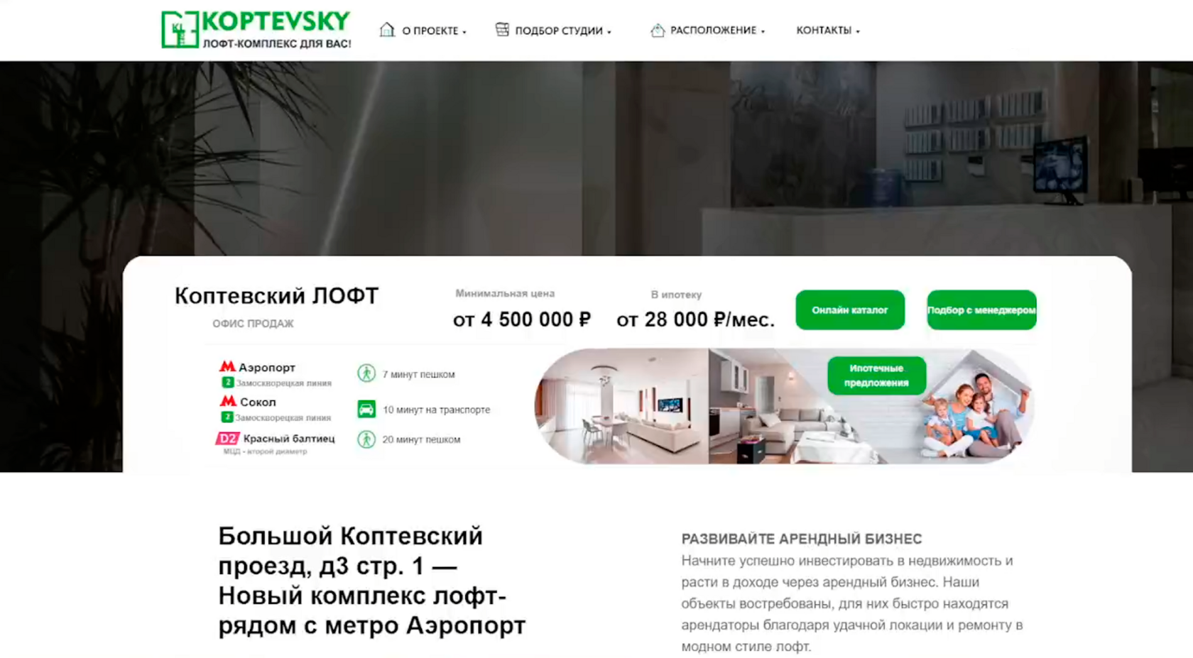 Коптевский