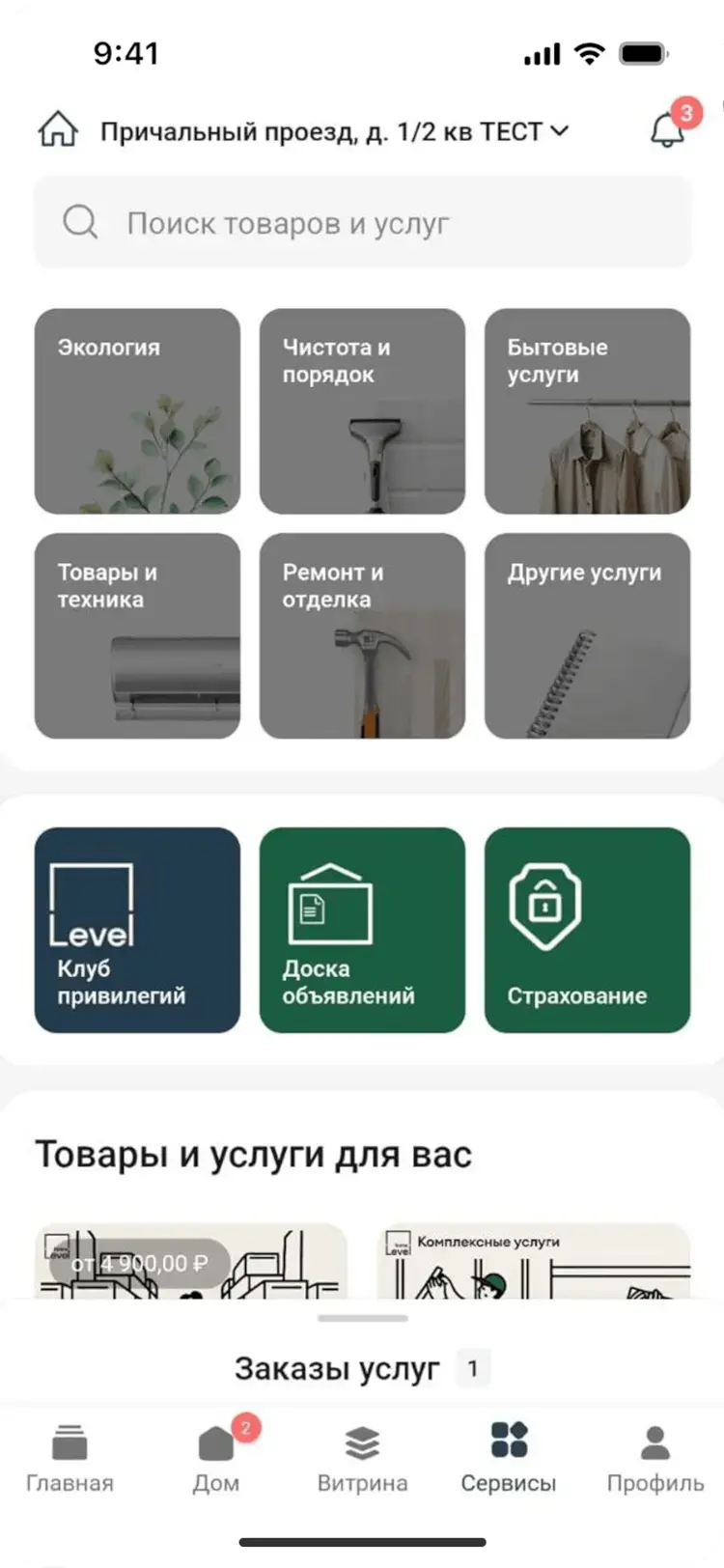 Результаты внедрения платформы Домиленд в управляющей компании Level Home