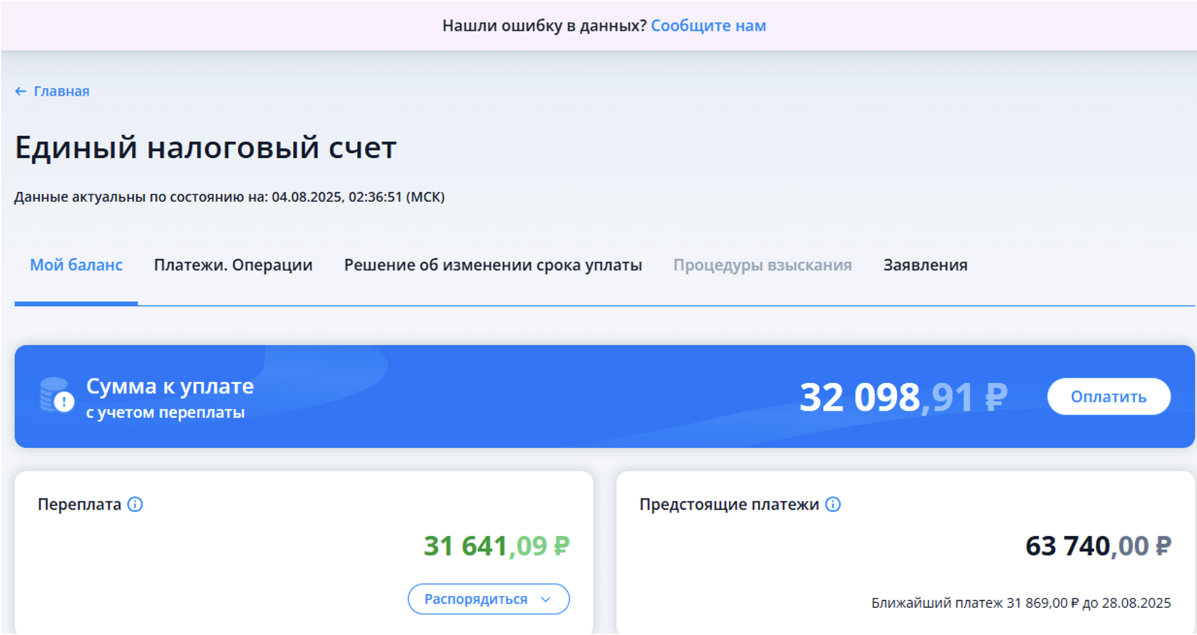 Единый налоговый счет