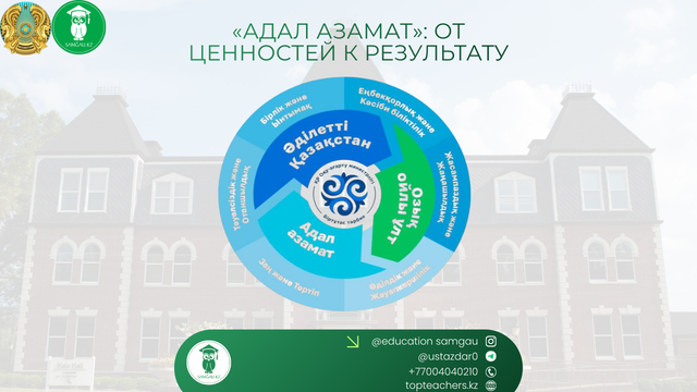 Адал азамат