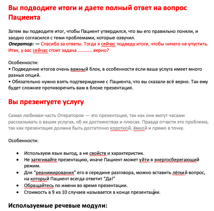 Взлом медицина код