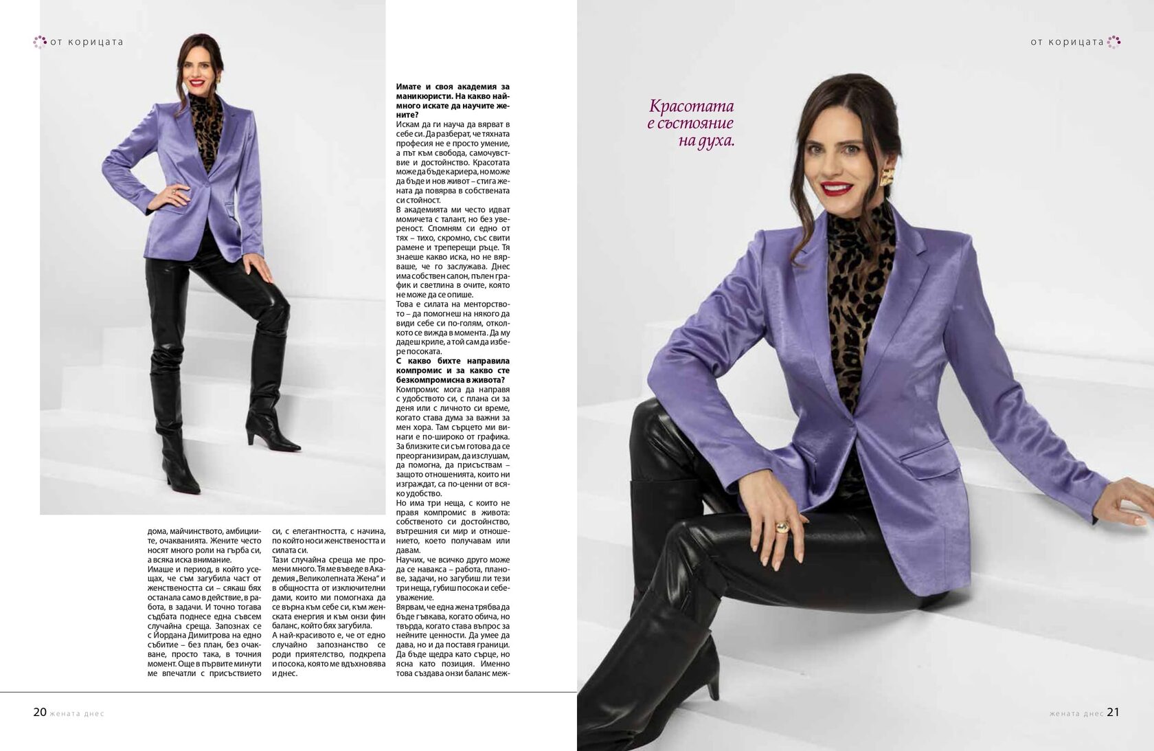 Интервю на Наталия Миланова за списание Жената днес