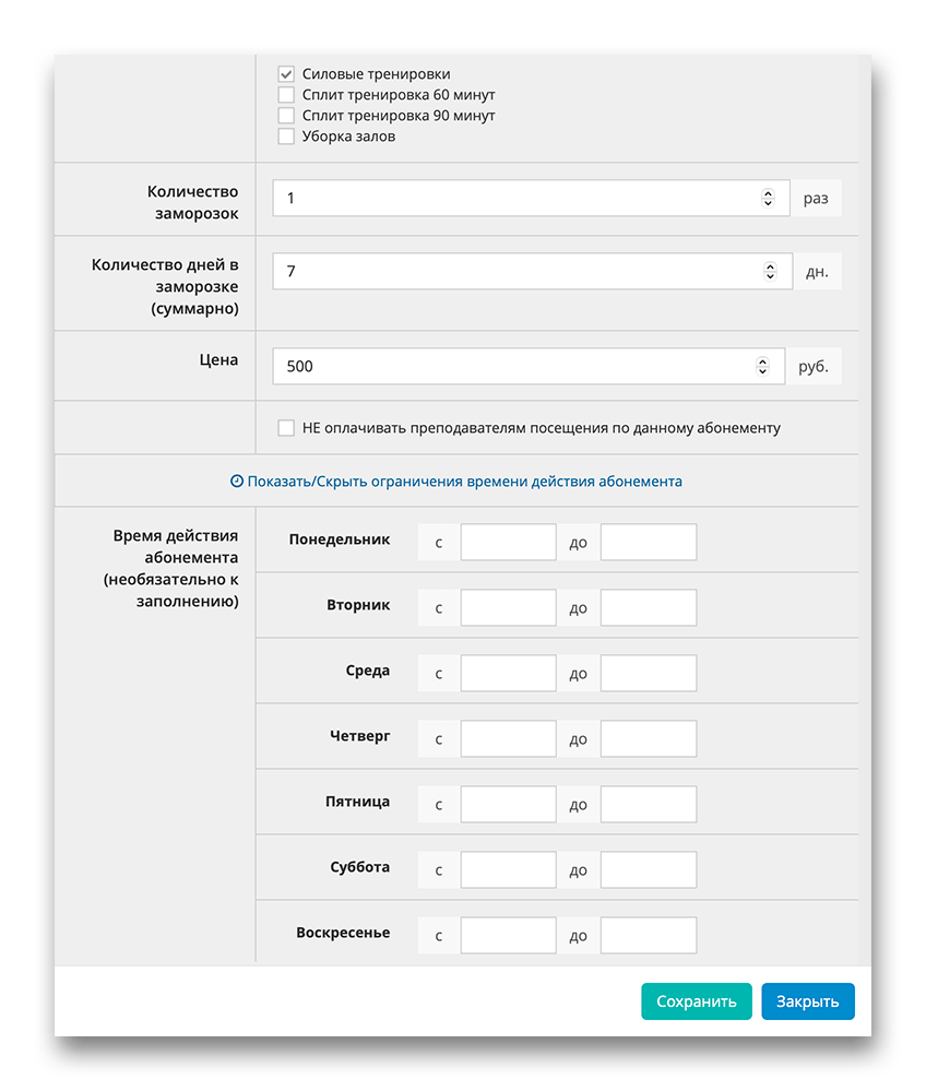 Свойства абонемента