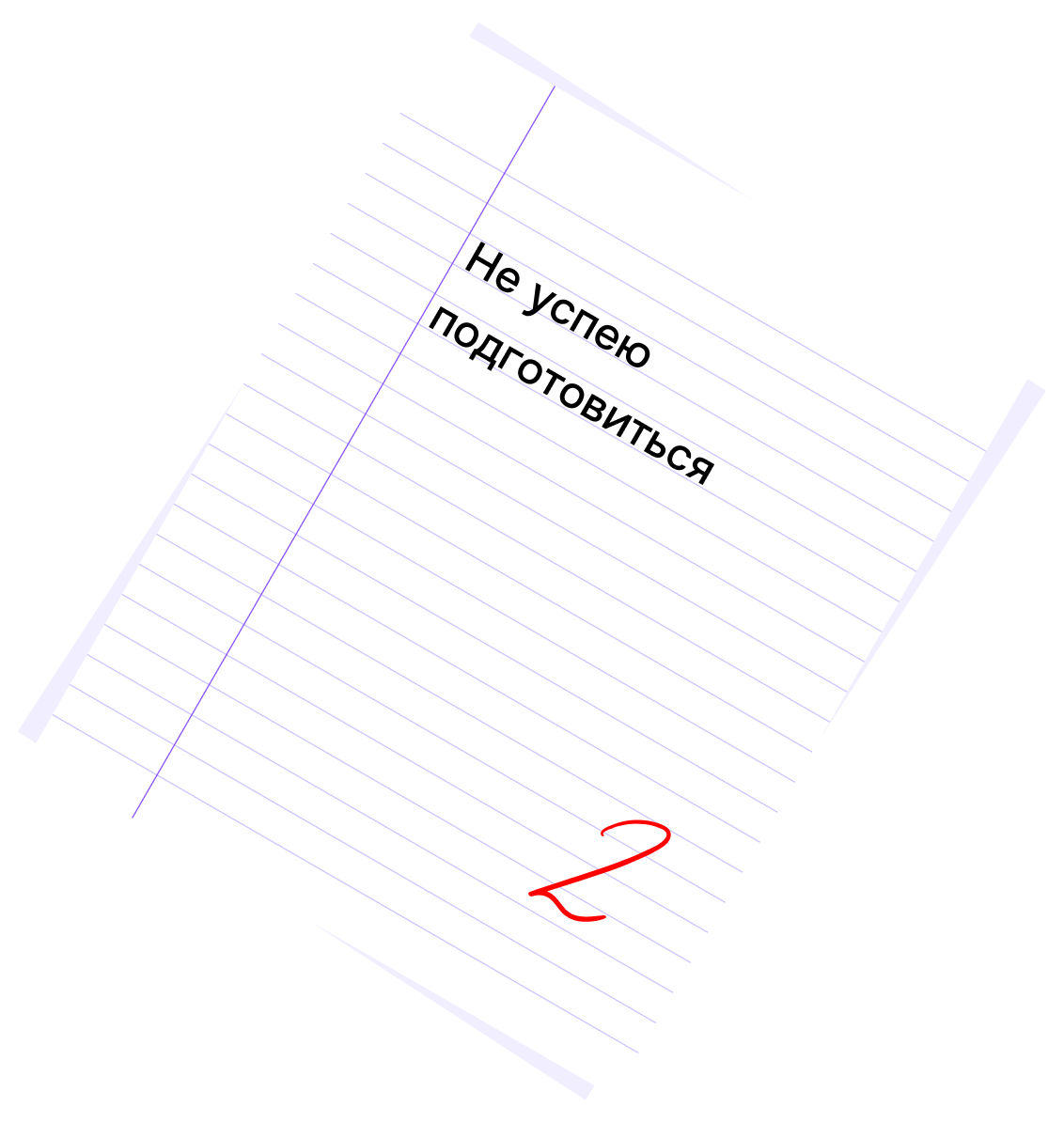 Не успеваю подготовиться к ЕГЭ