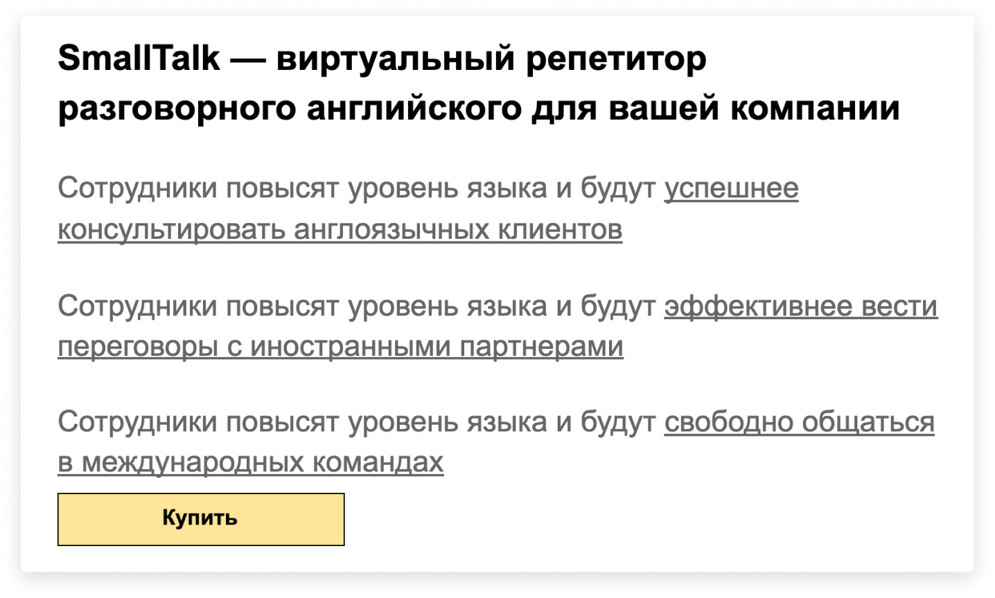 Создание лендинга для сервиса по изучению английского: кейс SmallTalk -  Агентство Сделаем