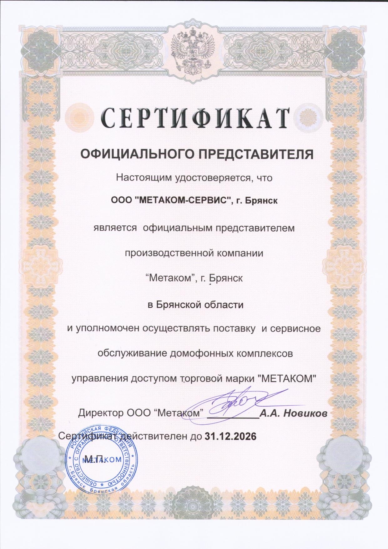Сертификат 2