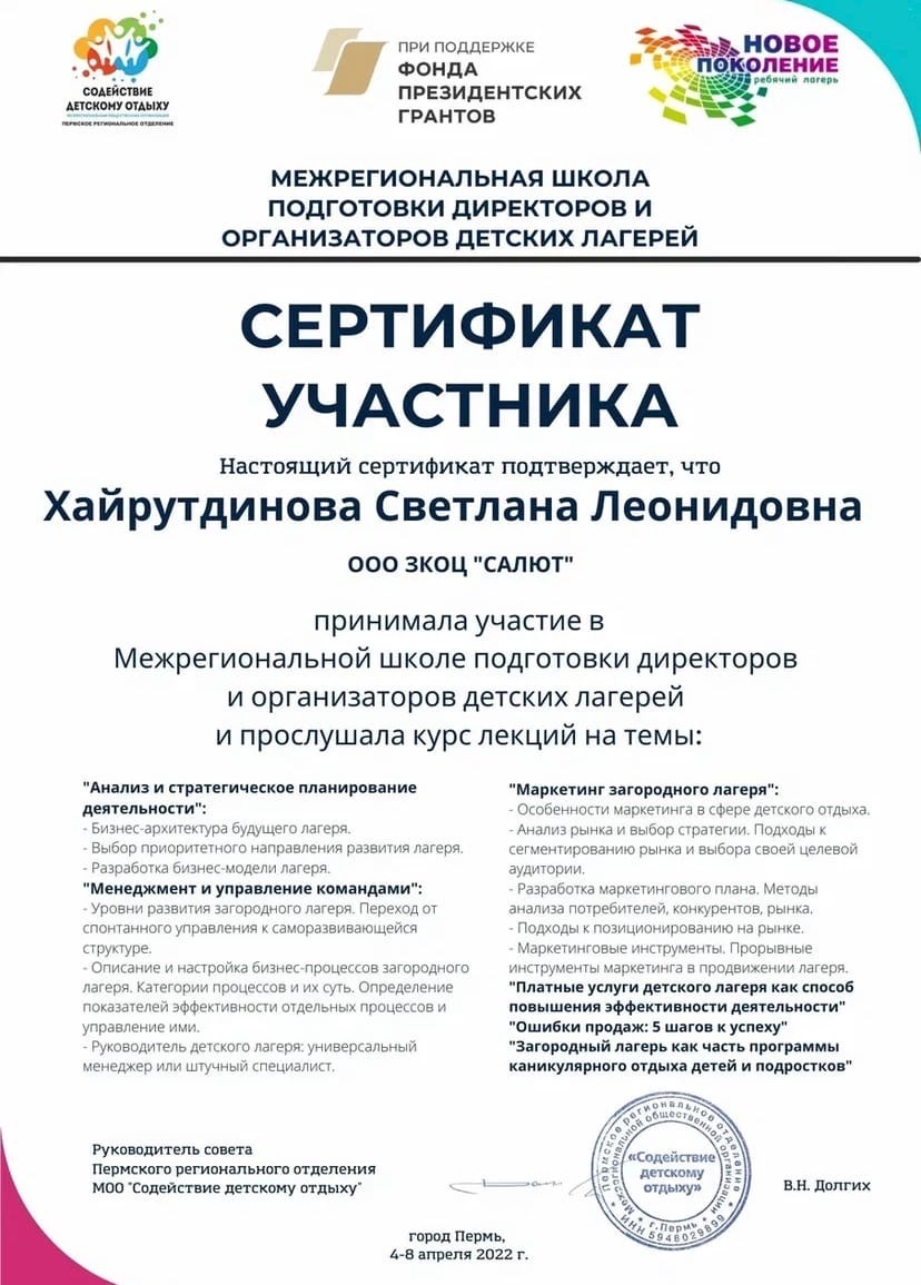 Детский загородный оздоровительный лагерь «Салют‎»‎