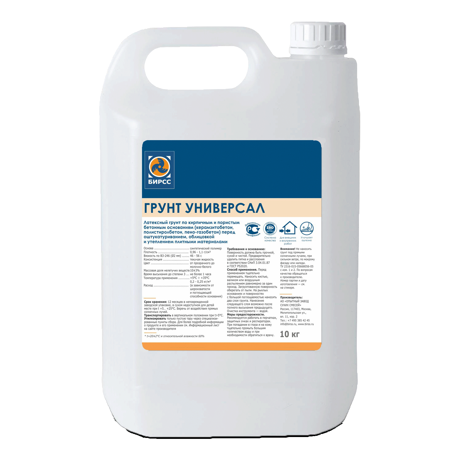 ГРУНТ УНИВЕРСАЛ БИРСС
