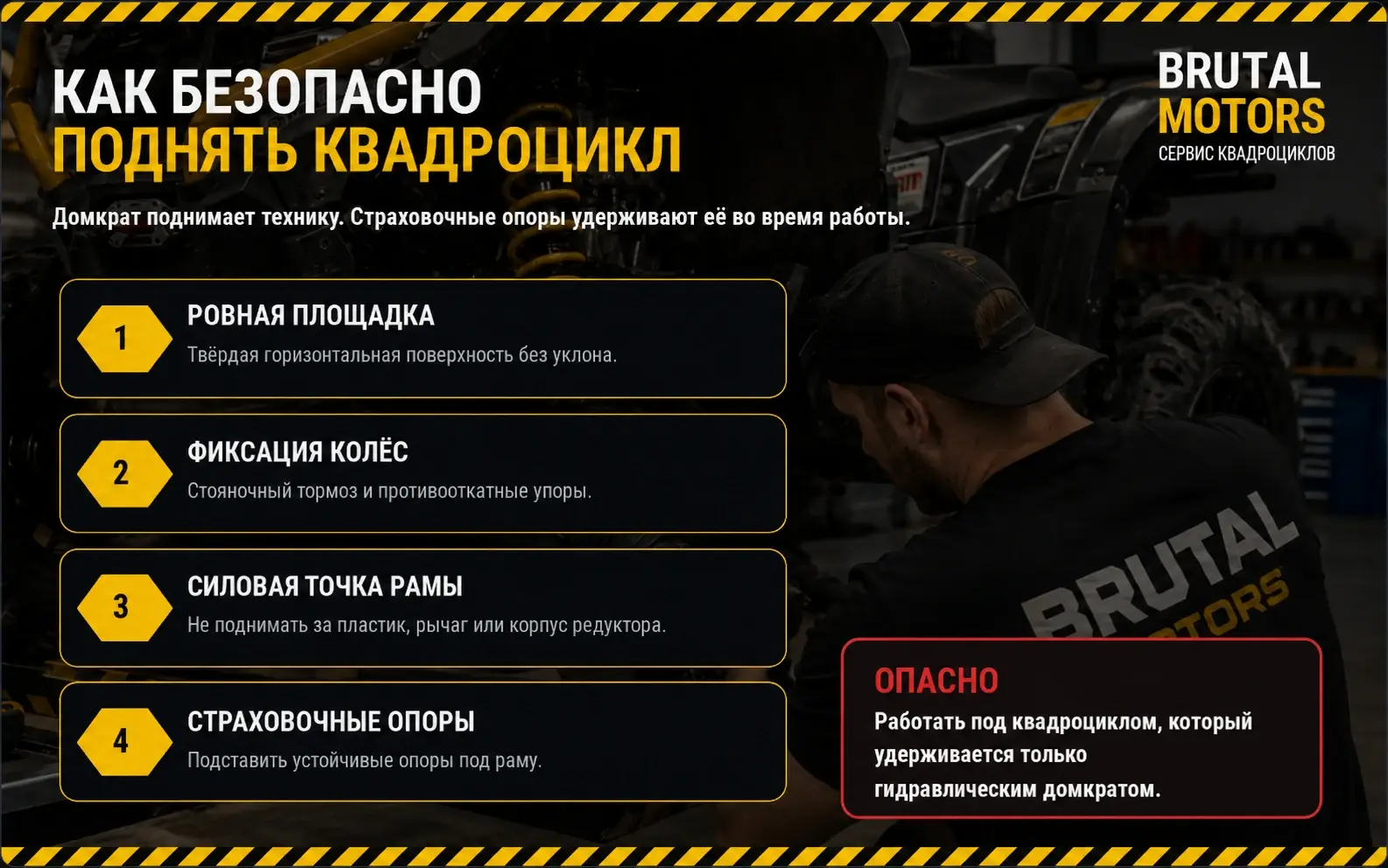 Безопасный подъём квадроцикла на домкрате и страховочных опорах