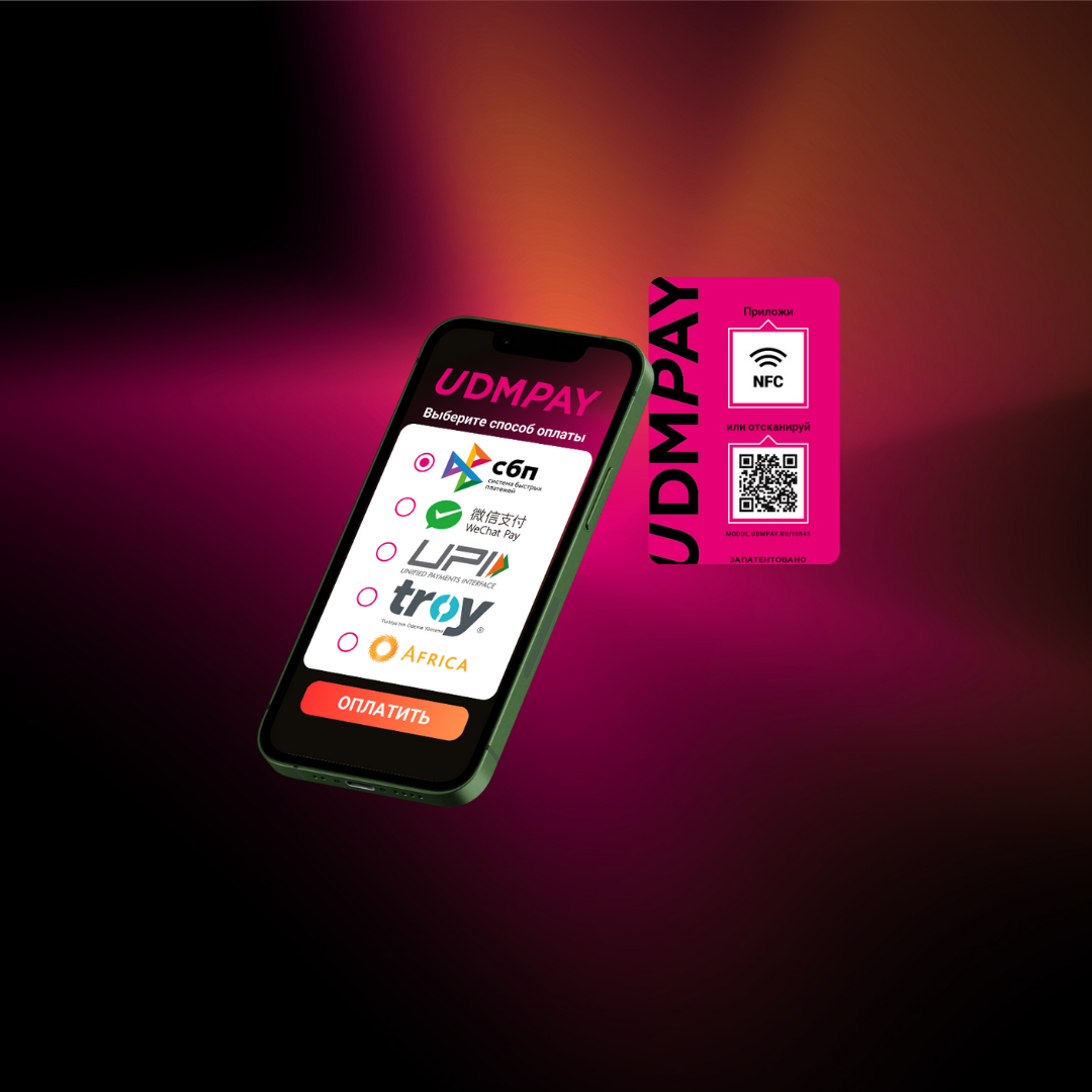 Платёжный модуль UDMPAY с QR-кодом и NFC
