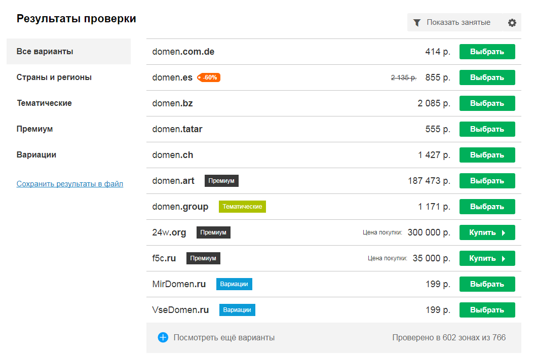 как правильно выбрать домен
