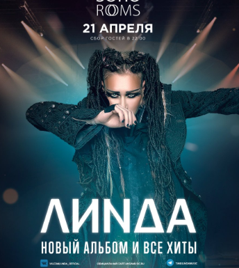 ЛИНДА в Soho Rooms