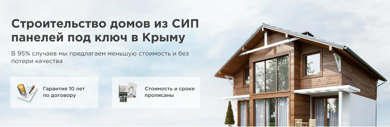 Строительство домов гостиниц ангаров в Крыму