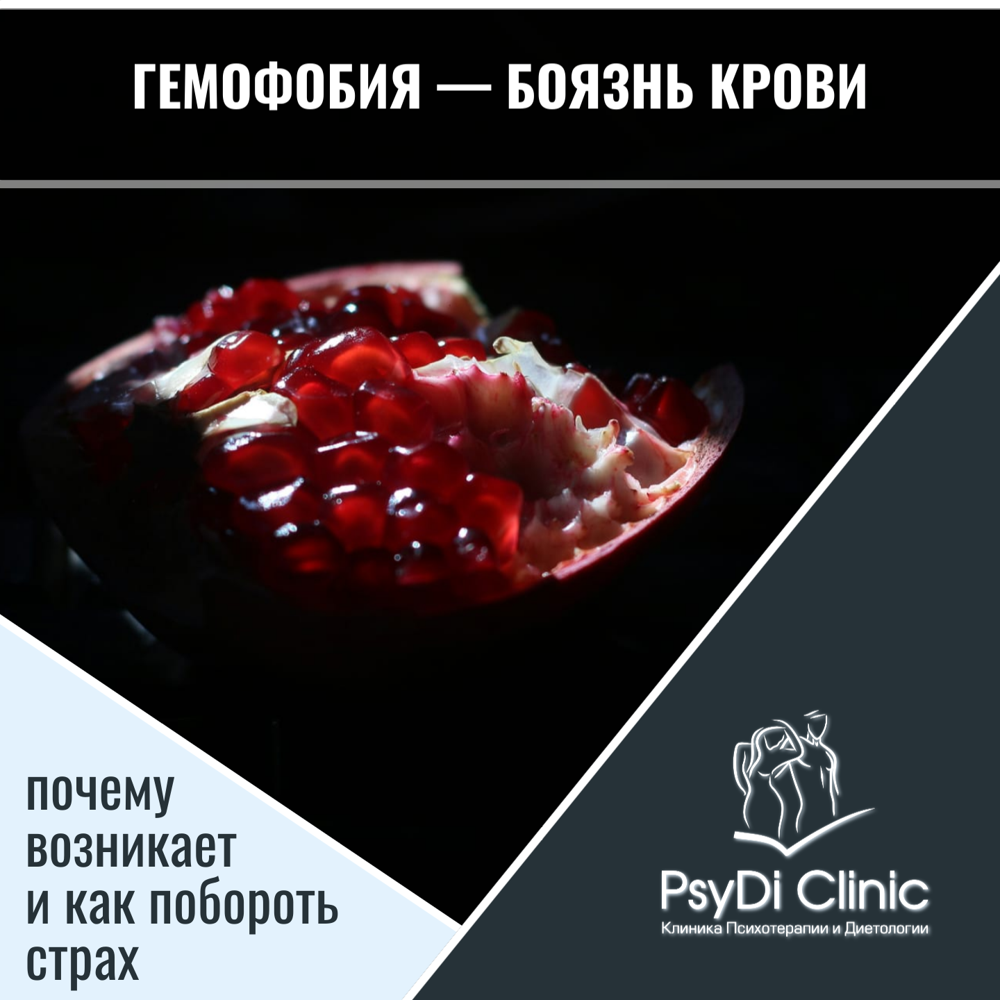 Гемофобия — боязнь крови: почему возникает и как побороть страх ��