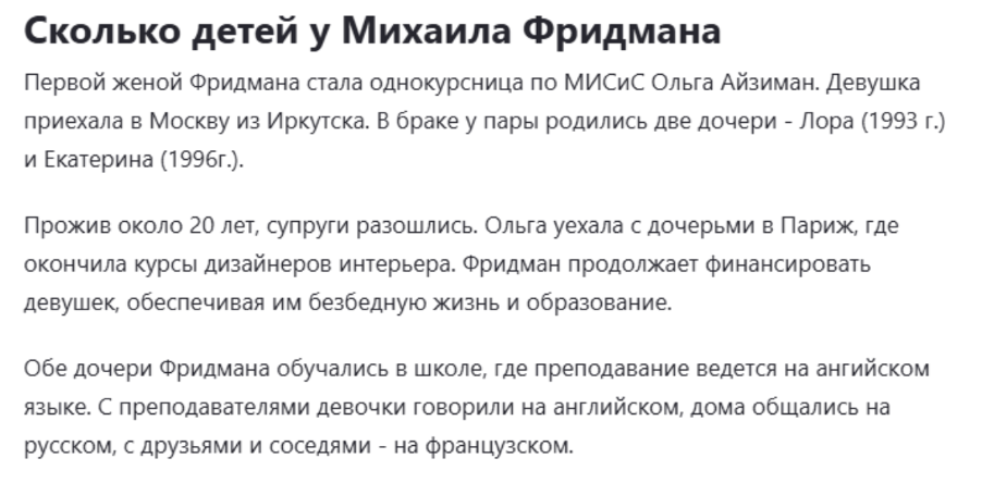 Статья «Почему миллиардер Михаил Фридман хочет оставить детей без наследства», опубликованная на сайте dzen.ru
