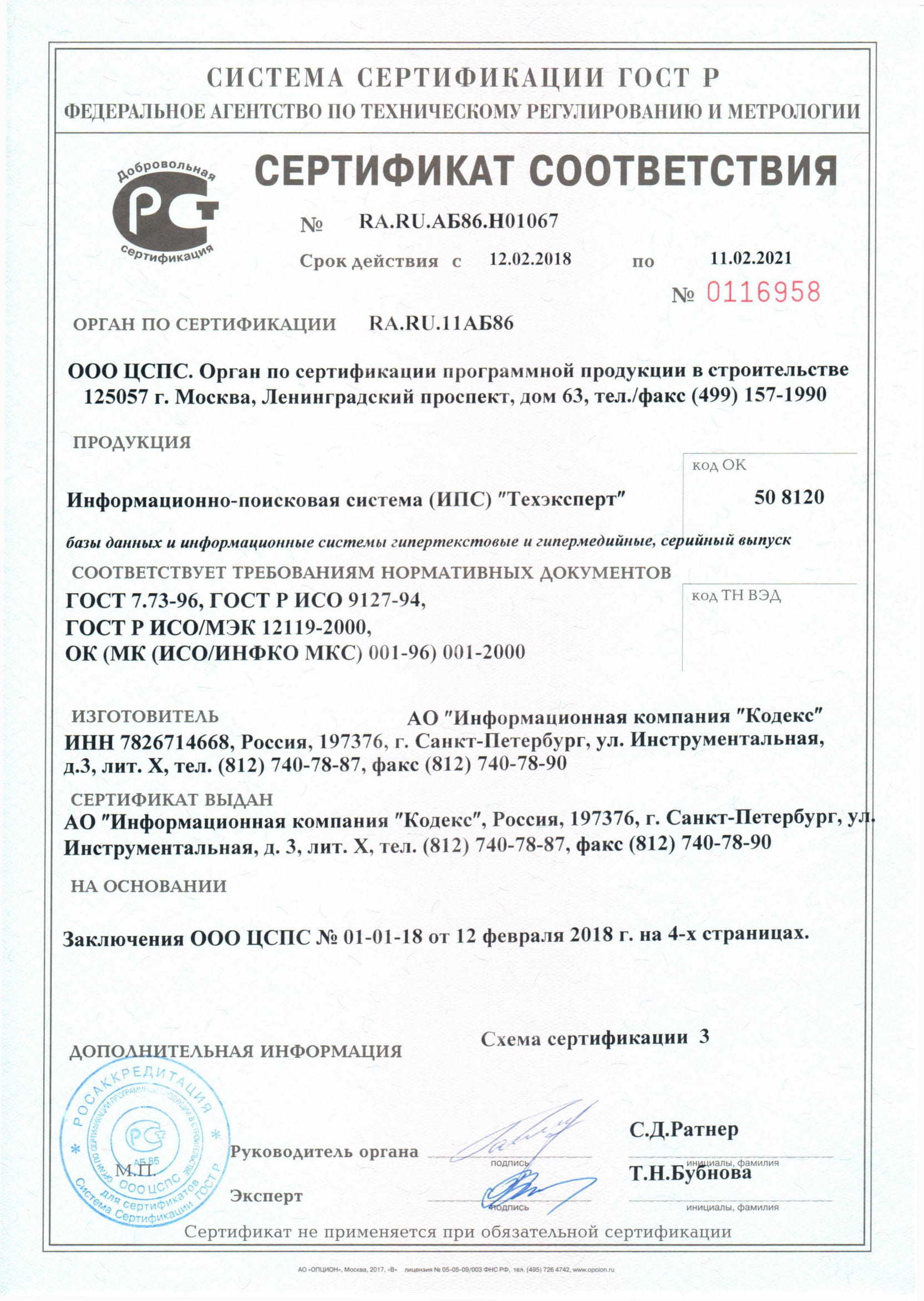 Техэксперт - система для специалистов!