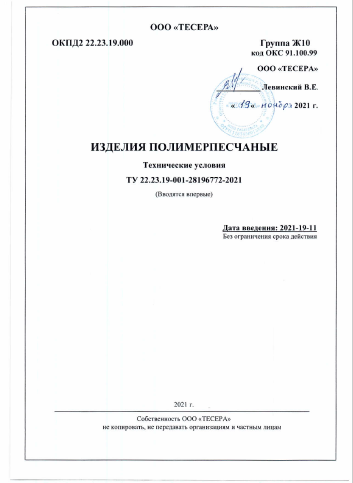 Окпд 2 укладка тротуарной плитки