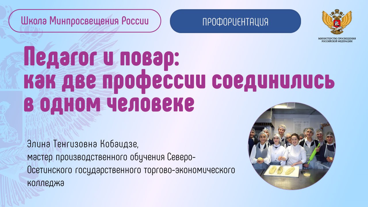 Педагог и повар: как две профессии соединились в одном человеке