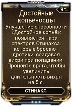 Достойные Копьеносцы