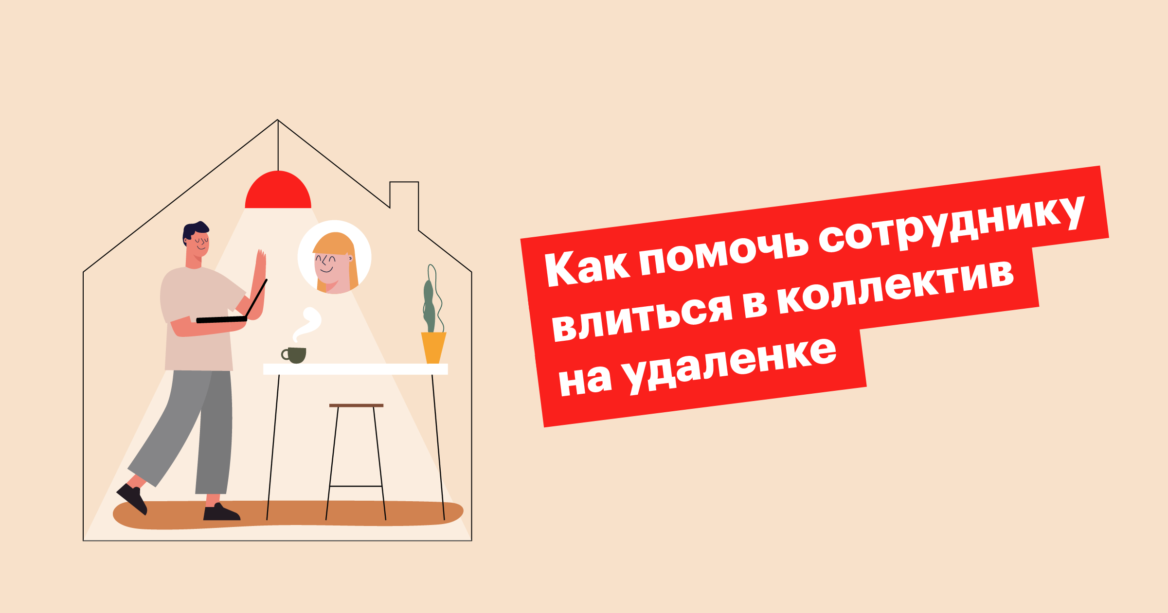 Пребординг и онбординг что это